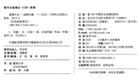 红色经典系列：建国大业