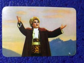 革命现代京剧 《 智取威虎山 》剧照 卡片