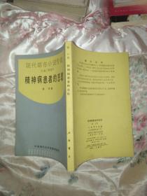 精神病患者的悲歌（重要声明:拍下后等待店主确认后再付款，否则后果自负）