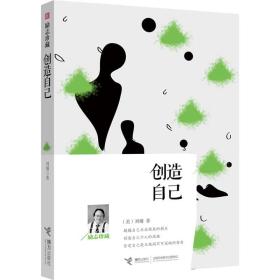 创造自己励志珍藏