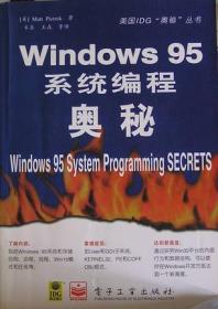 Windows 95 系统编程奥秘