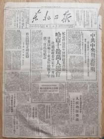 中共中央发表声明，绝不承认去年一月十日以后将政府擅定之一切对外借款，丧权辱国的协定·阿城工作队