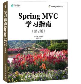 Spring MVC学习指南 第2版