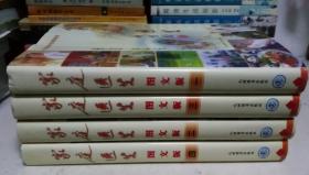 家庭医生 图文版 1-4册全