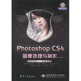 Photoshop CS4图像处理与制作