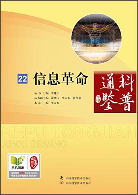 信息革命
