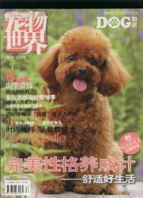 宠物世界 2008 7月号