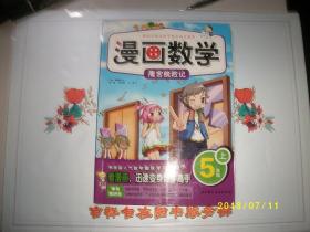 漫画书学-魔宫脱险记（五年级上）/蔡炳夏（韩）著/九品