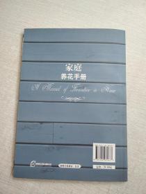 家庭养花手册【铜板彩印】