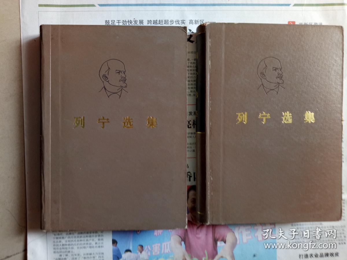 列宁选集（1、3）