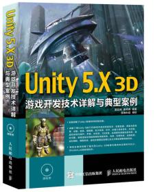 Unity5.X3D游戏开发技术详解与典型案例（缺盘）