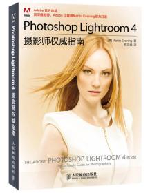 Photoshop Lightroom 4 摄影师权威指南