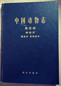 中国动物志、蛛形纲、蜘蛛目、蟹蛛科、逍遥蛛科