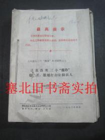 1970年县**大批判等资料一厚册重900克 自装订内容见说明 完整无缺