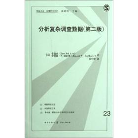 格致方法·定量研究系列：分析复杂调查数据