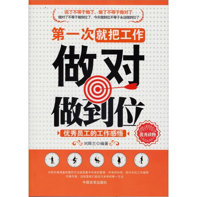 第一次就把工作做對做到位9787802506398