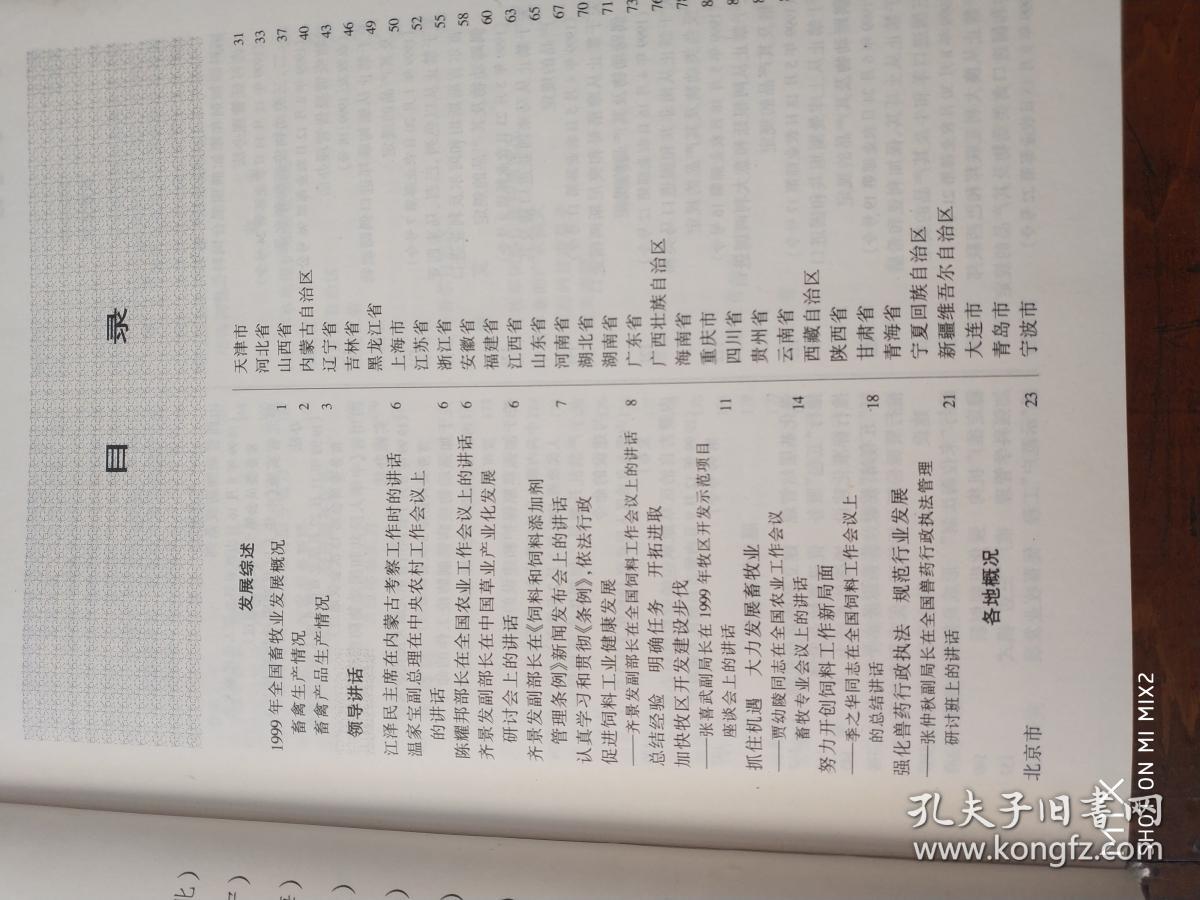 中国畜牧业年鉴 2000【16开
