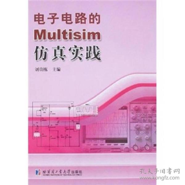 电子电路的Multisim仿真实践