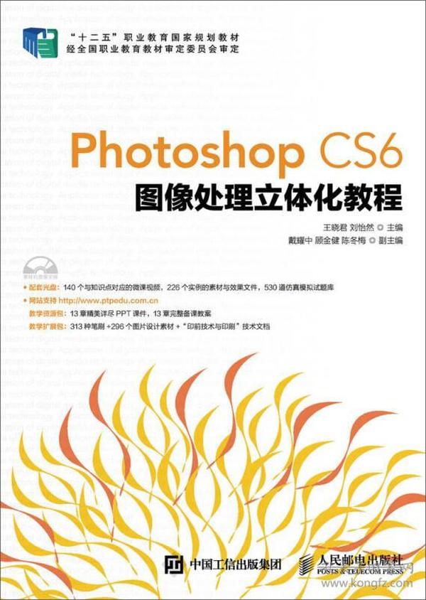 Photoshop CS6图像处理立体化教程