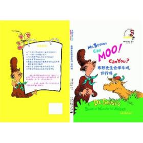 布朗先生会学牛叫，你行吗？：苏斯博士双语经典