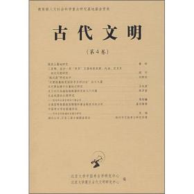 新书--古代文明：第4卷