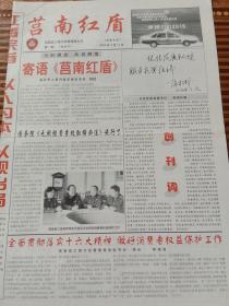 莒南红盾创刊号