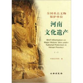 河南文化遗产1