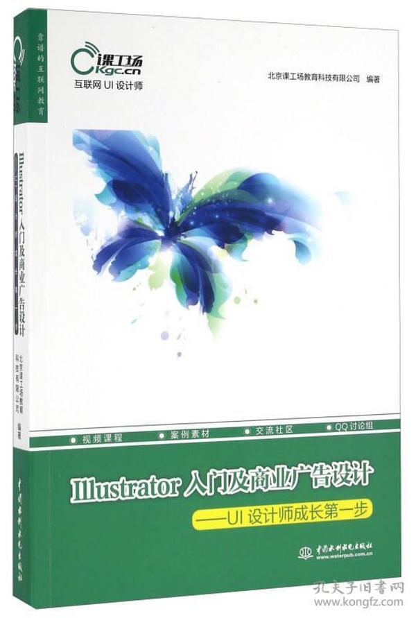 Illustrator入门级商业广告设计 本书编委会 中国水利水电出版社 9787517041771