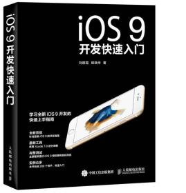 iOS9开发快速入门