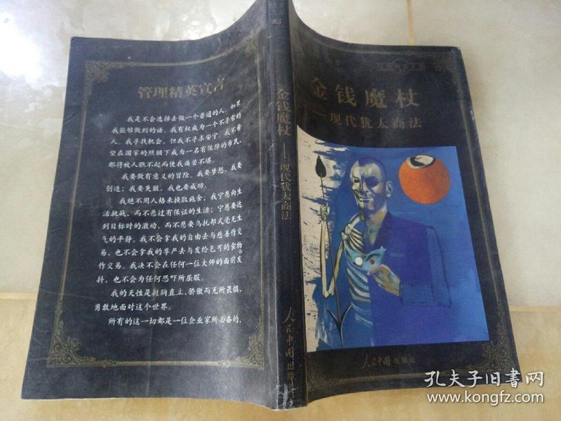 金钱魔杖——现代犹太商法