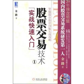 股票交易技术1：实战快速入门