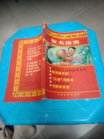 取名指南