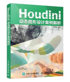 Houdini动态图形设计案例解析