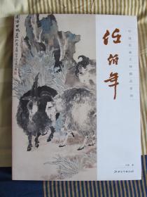 中国绘画大师精品系列--任伯年