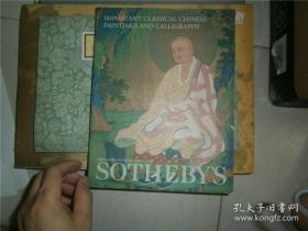 香港苏富比2000年5月1日 中国古代书画书法专场 图录 附成交记录