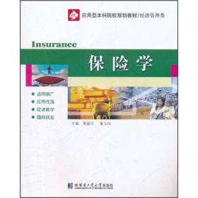 孔夫子旧书网--保险学（版2~）