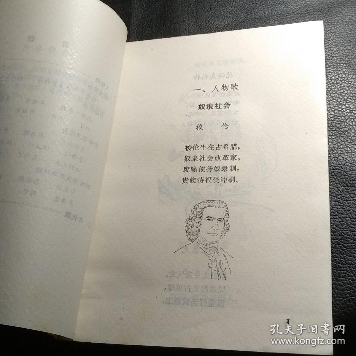 世界历史歌（馆藏