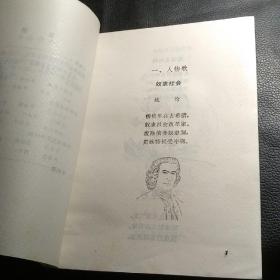 世界历史歌（馆藏