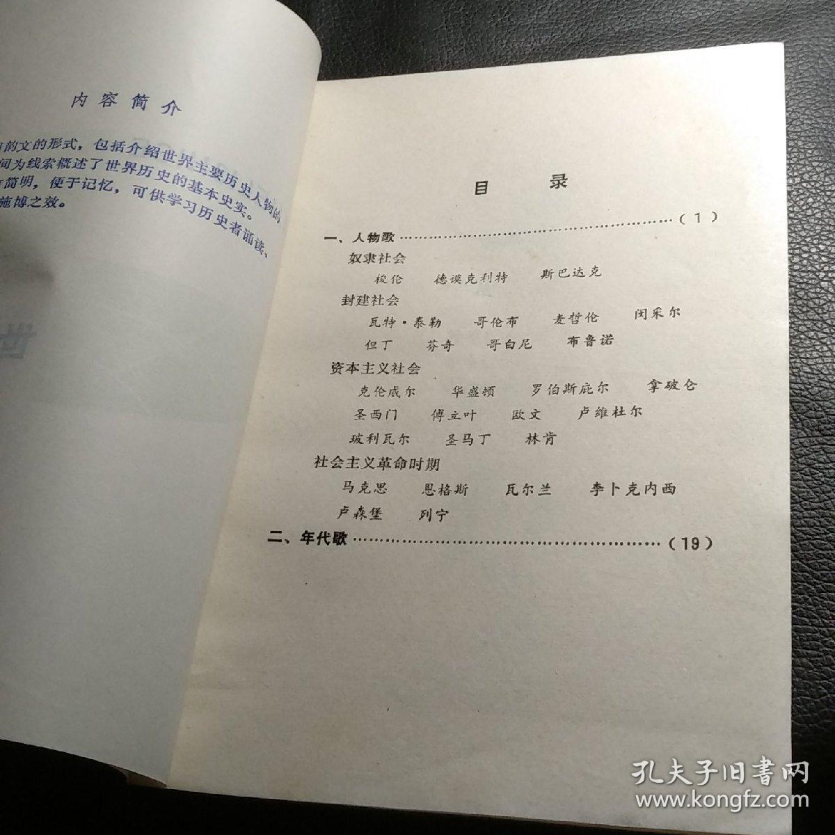 世界历史歌（馆藏
