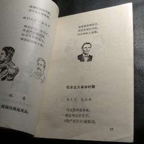 世界历史歌（馆藏