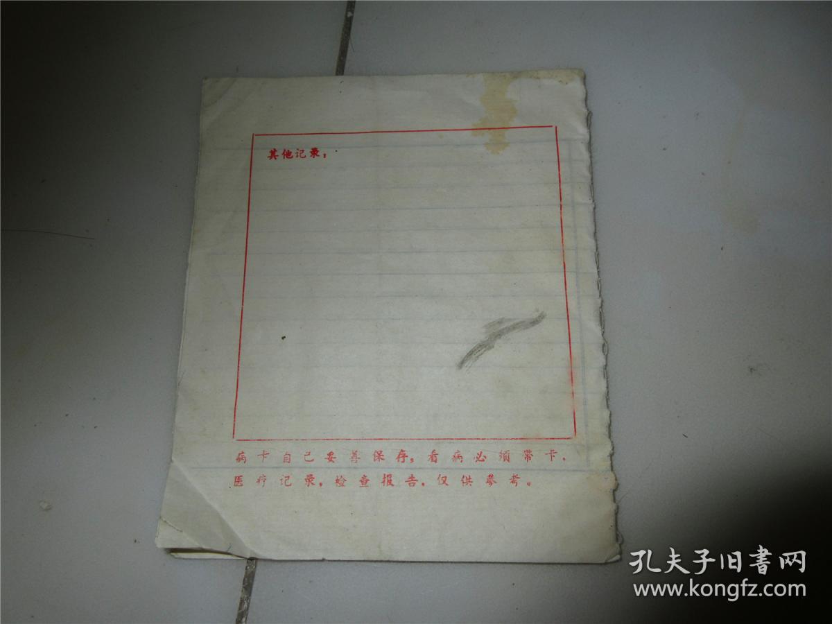 蚌埠市第一人民医院 门诊病史卡
