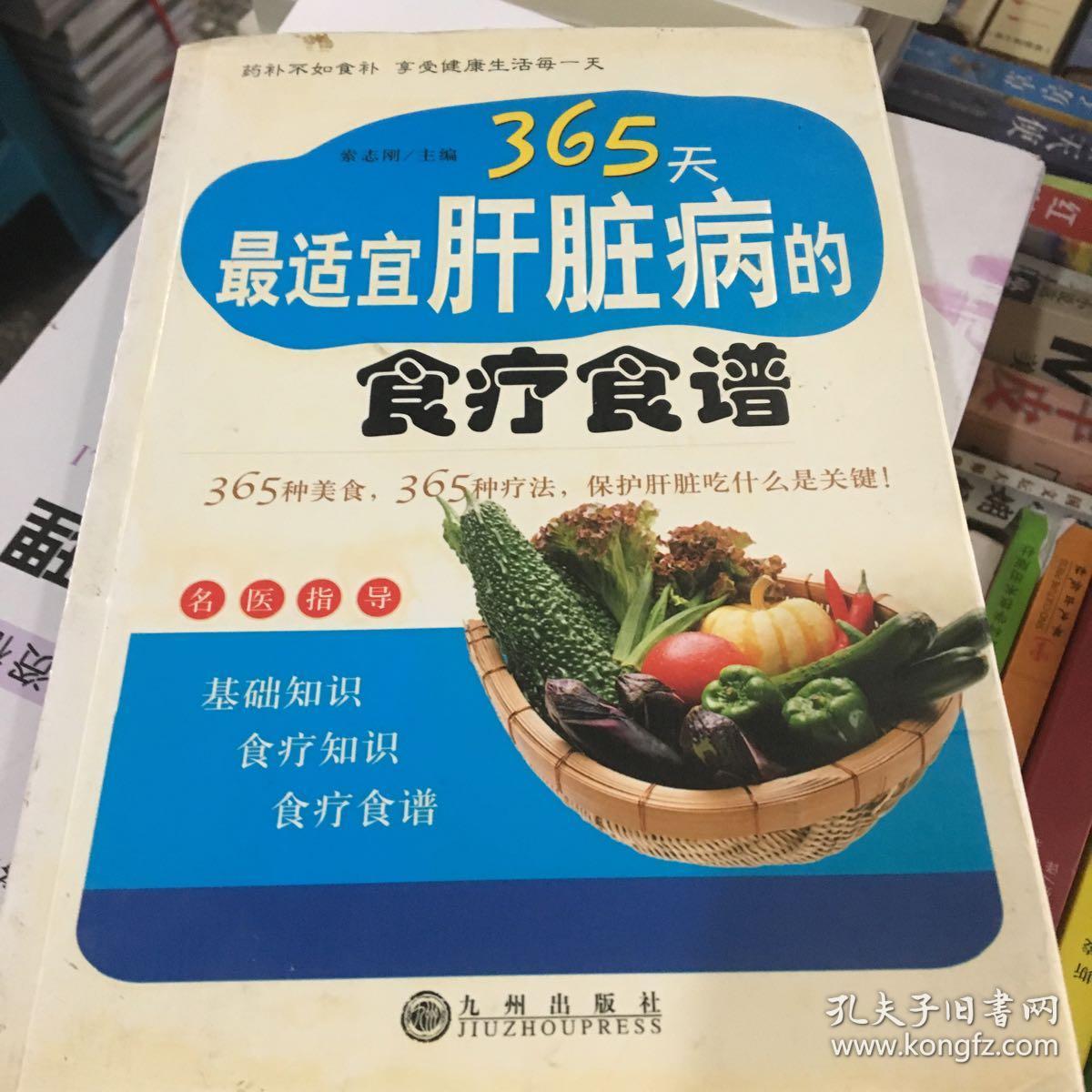 365天最适宜肝脏病的食疗食谱