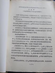 水稻光温反应特性在杂种后代中的遗传表现（摘要）