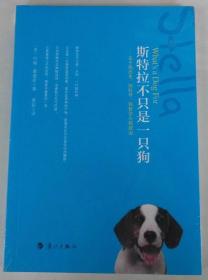 斯特拉不只是一只狗：——关于狗历史、狗科学、狗哲学与狗政治