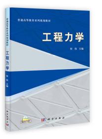 工程力学