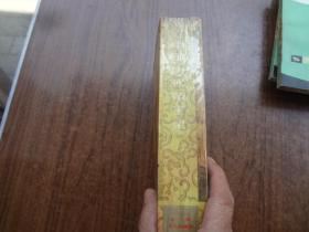 中国历代帝王录   85品自然旧  厚册