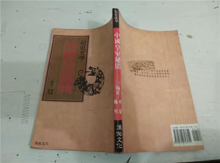 中國(guó)皇室秘聞