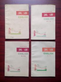 四川中学英语二，三，四，六册，四川初中英语1975-1977年2版