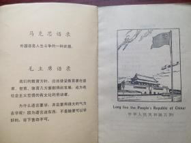 四川中学英语二，三，四，六册，四川初中英语1975-1977年2版