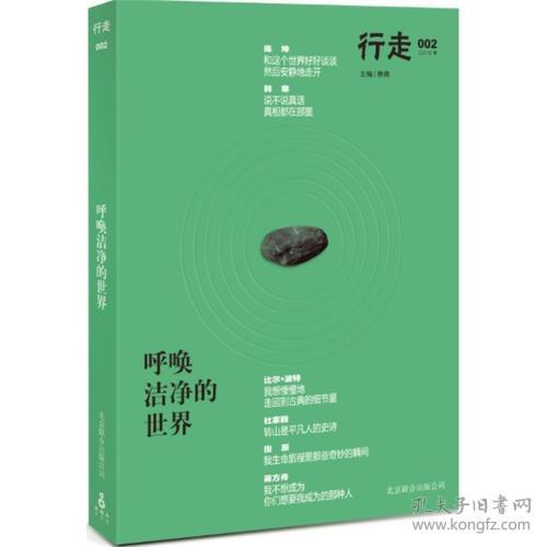 呼唤洁净的世界
